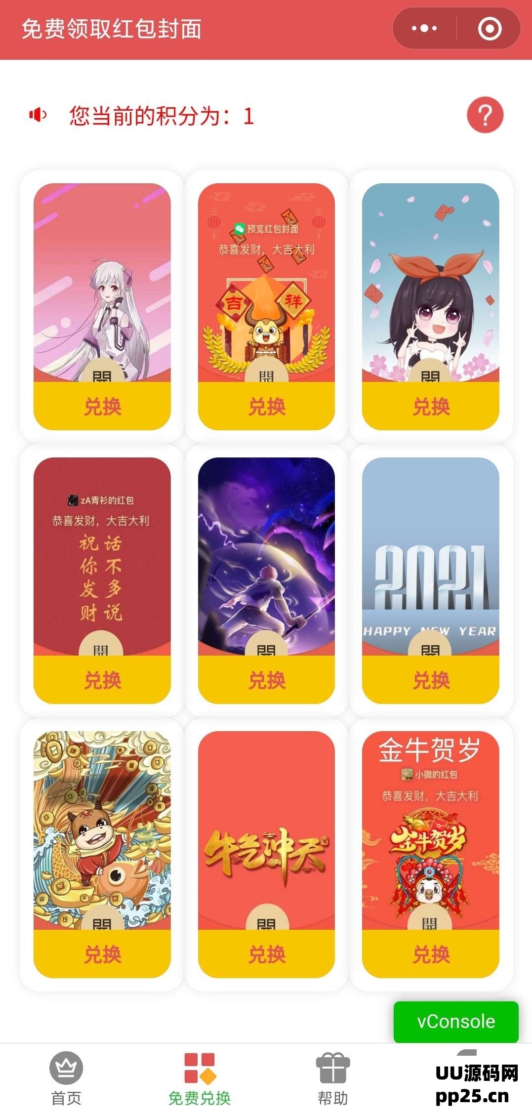 微信红包封面定制小程序配备完整后端源码