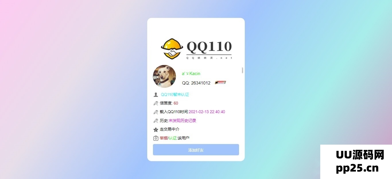 妖妖灵V1.0：全新QQ信誉分一键查询平台