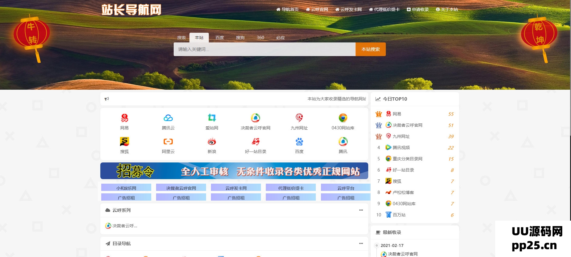 修复版站长导航源码打包系统