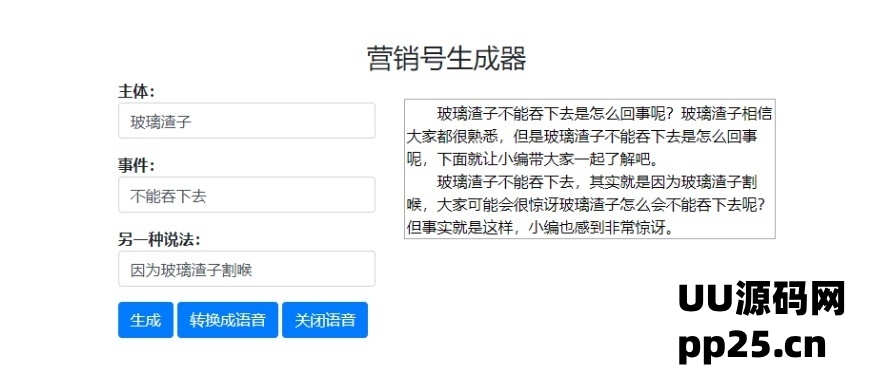 轻松创建营销号专用稿件源代码