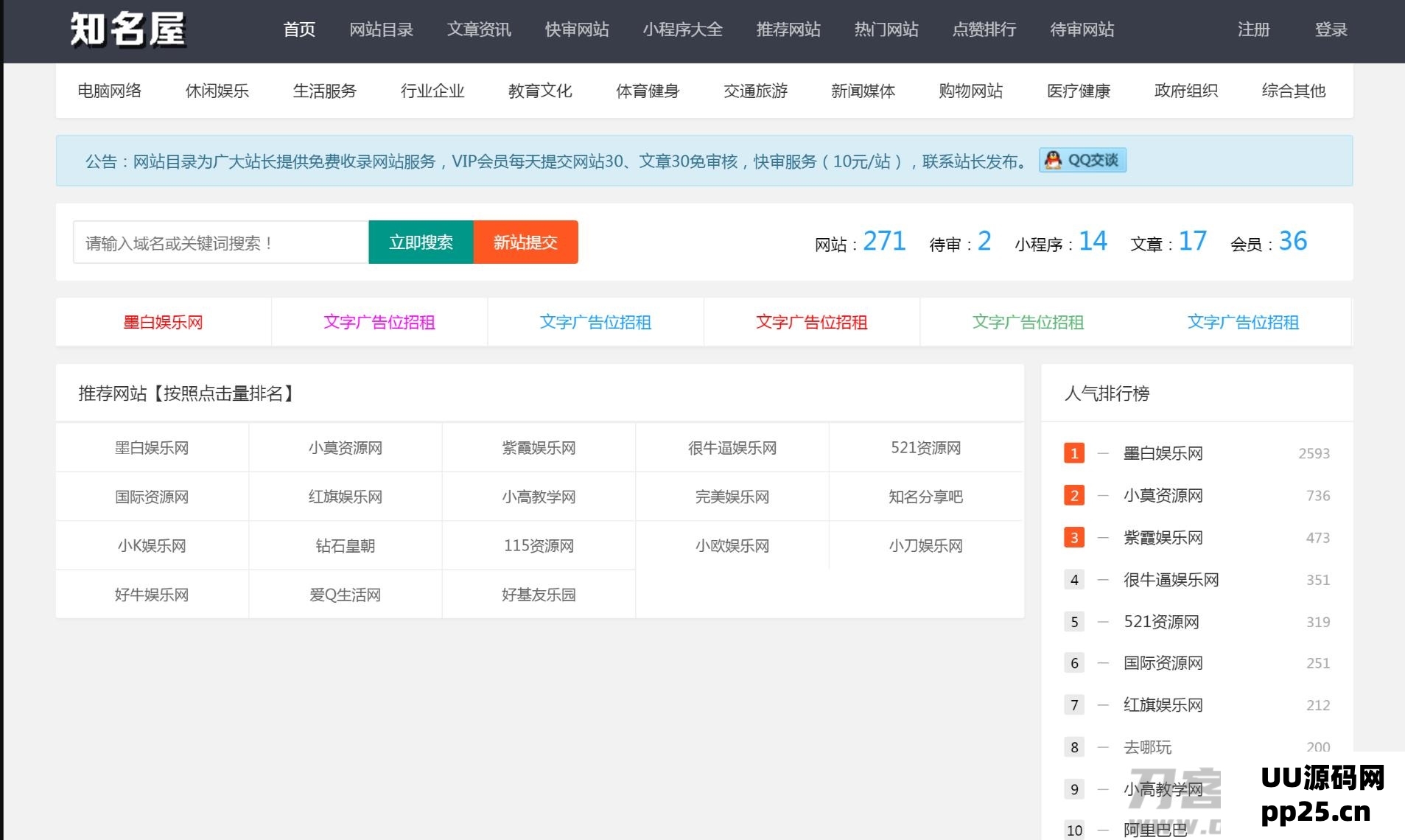 价值2999元的整站源码，专为目录网导航网站设计