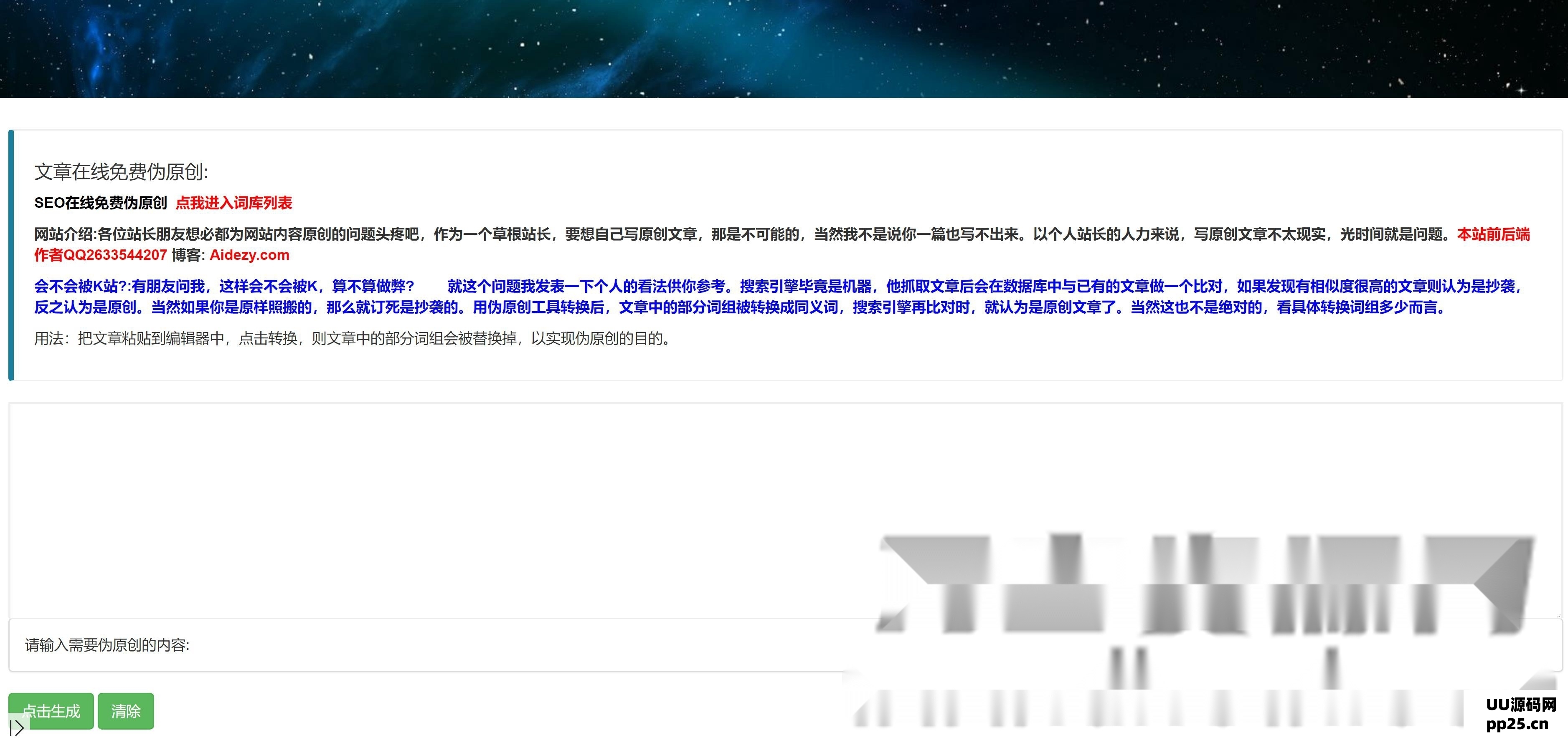 无陌然文章伪原创系统程序源码分享|前言