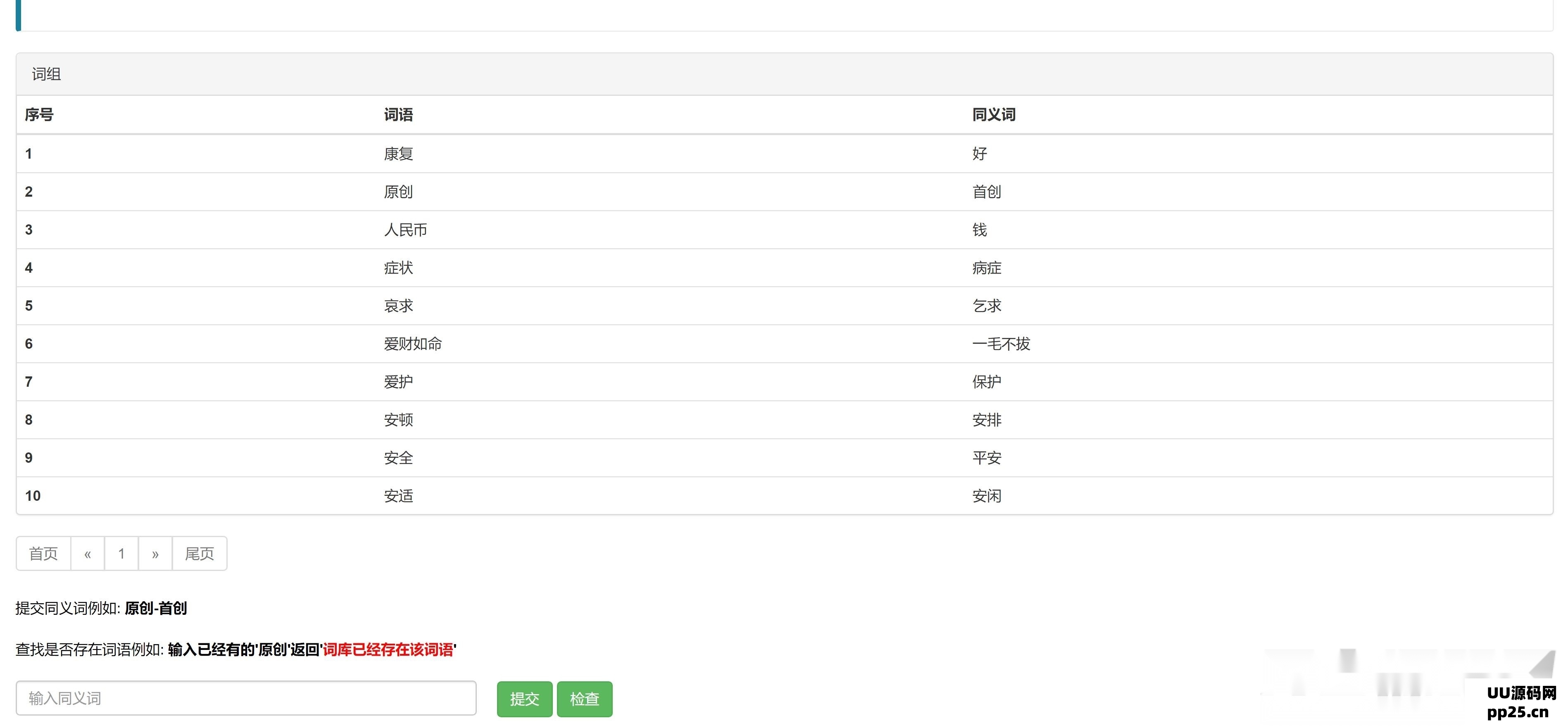 陌然文章伪原创系统程序代码