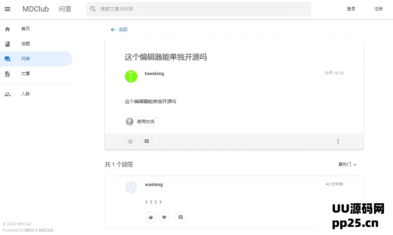 MDClub是一款轻量级的论坛源码