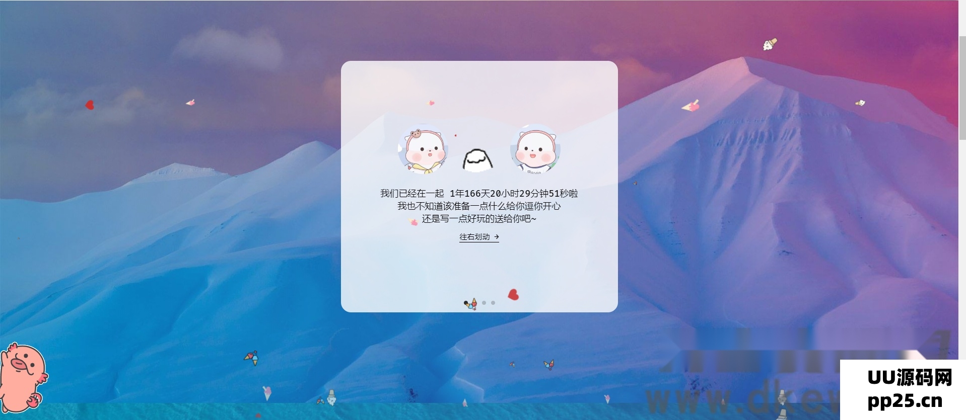 自适应设计的情侣纪念日在线记录平台源码