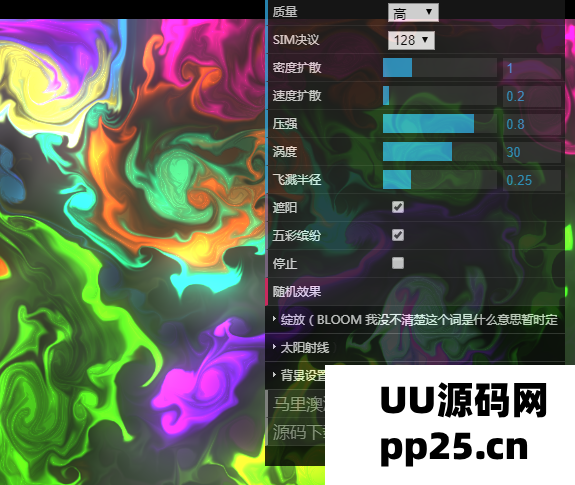 动态烟雾流体效果的源代码