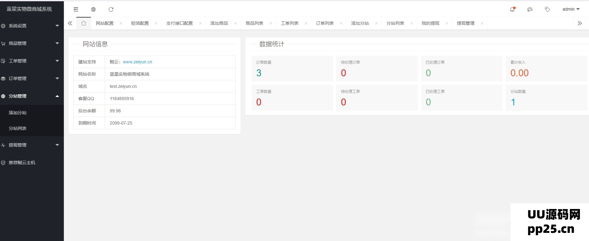 蓝星微商城源码+搭建教程