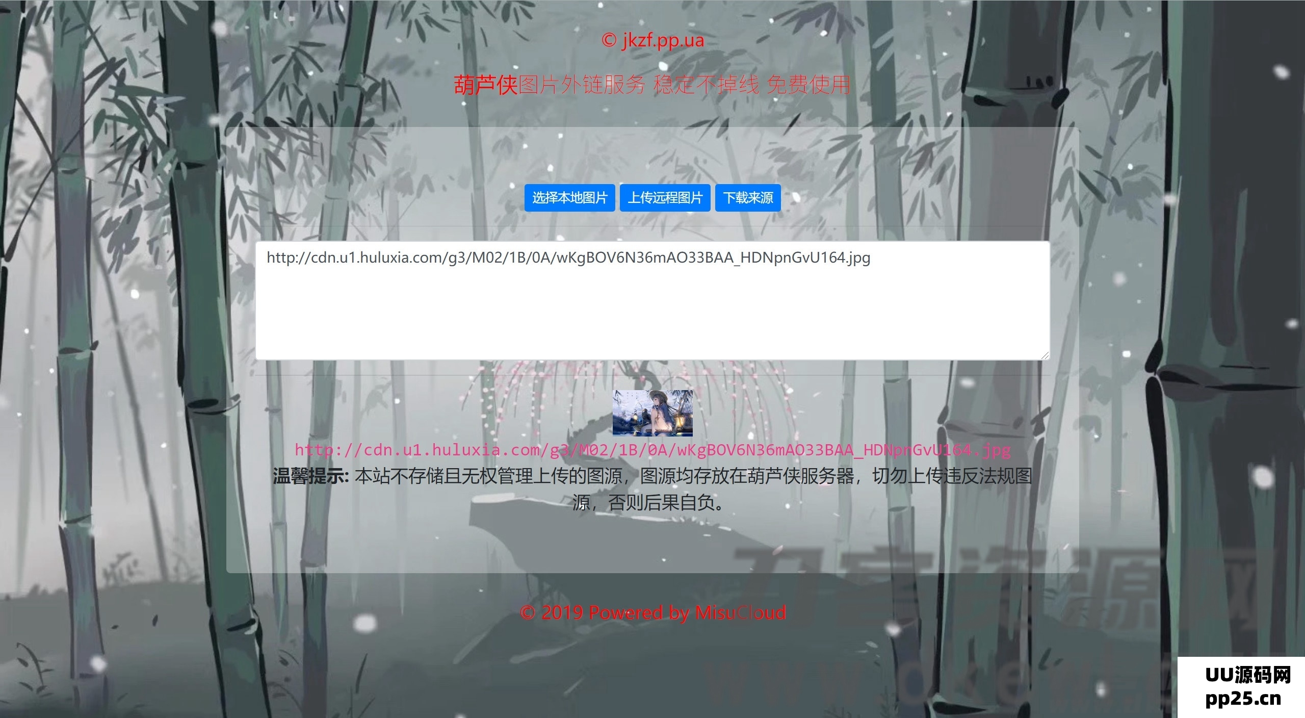 葫芦侠图床附带API接口的网站源代码