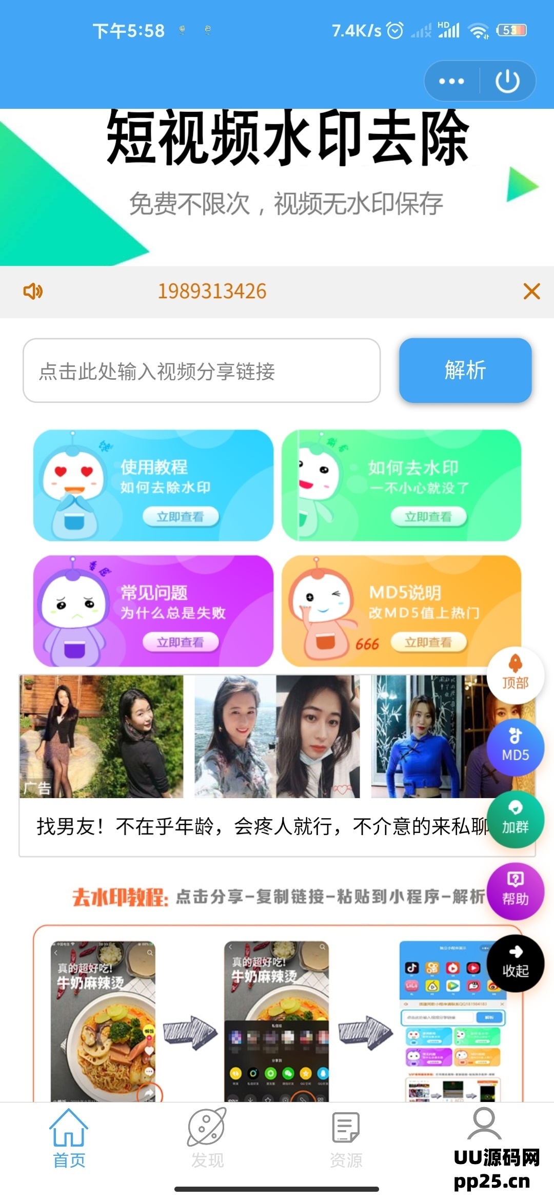 全新系统：首发无水印QQ小程序源码
