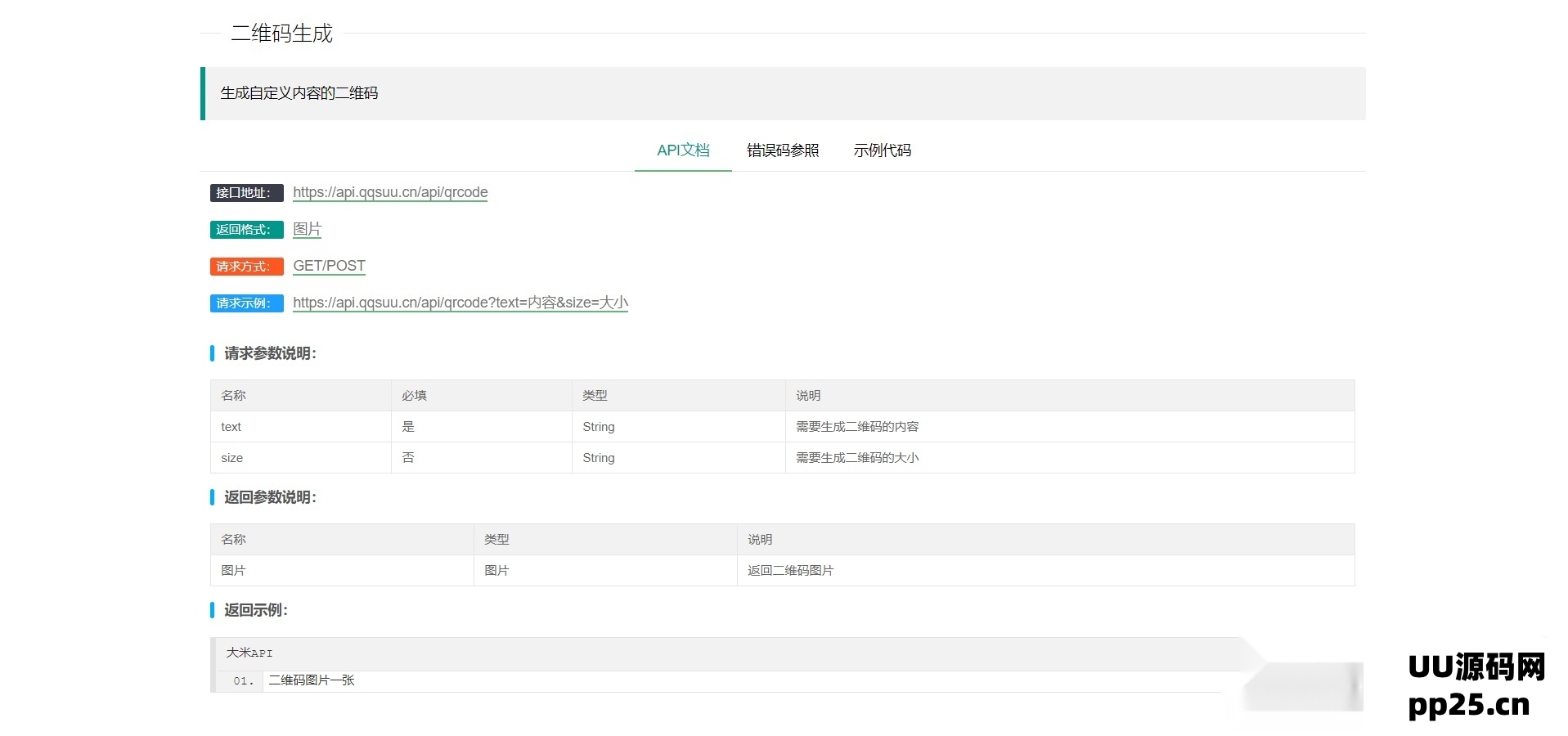 大米API源码全新UI版本v2.0