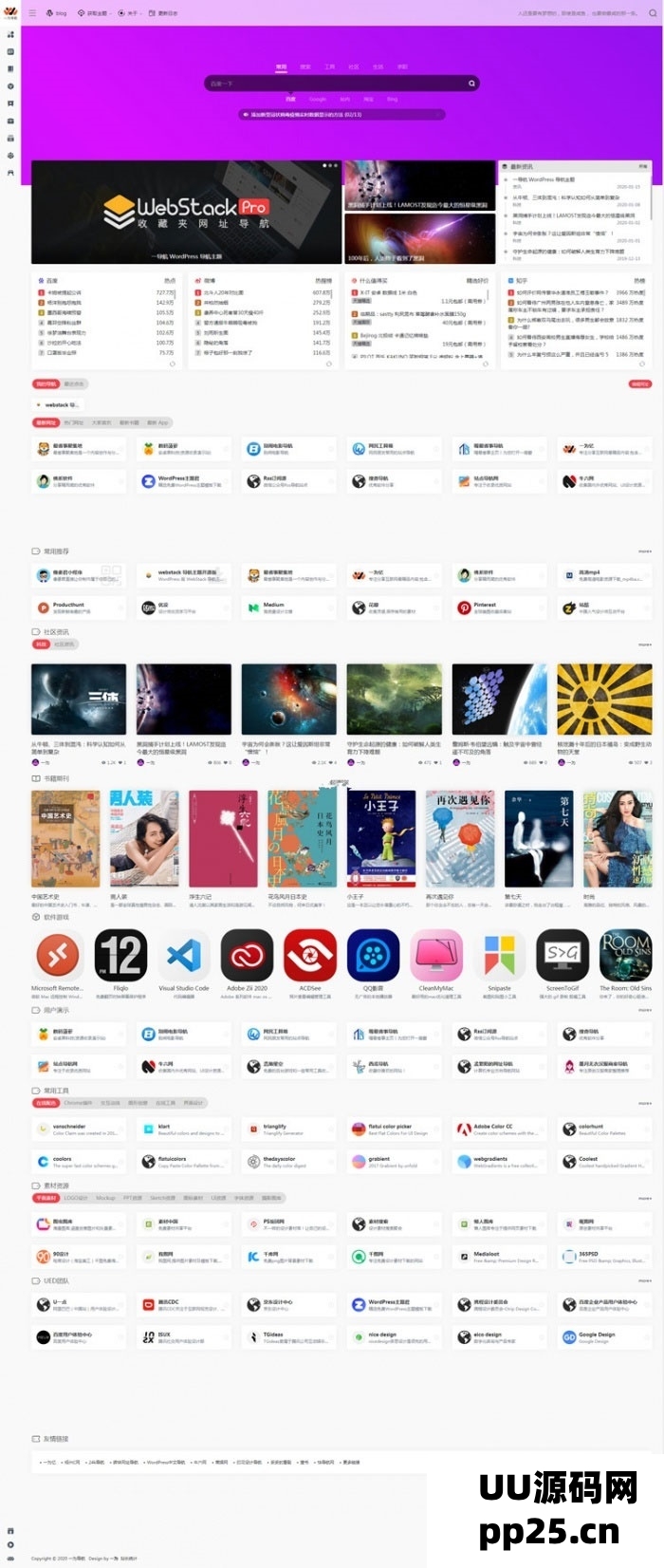 WordPress网址导航主题风格网站源代码