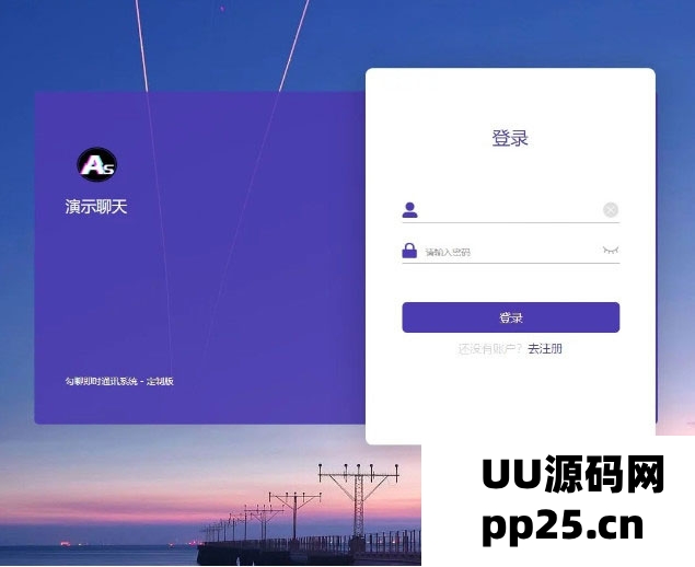 PHP开发的H5即时通讯聊天系统源码 带群聊 可封装APP