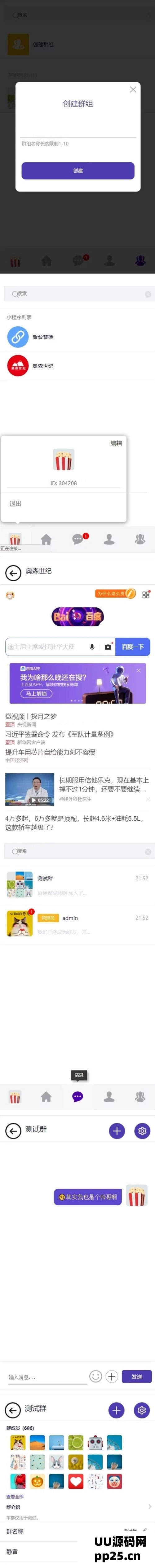 PHP开发的支持群聊功能的H5即时通讯聊天系统源码，可用于封装APP