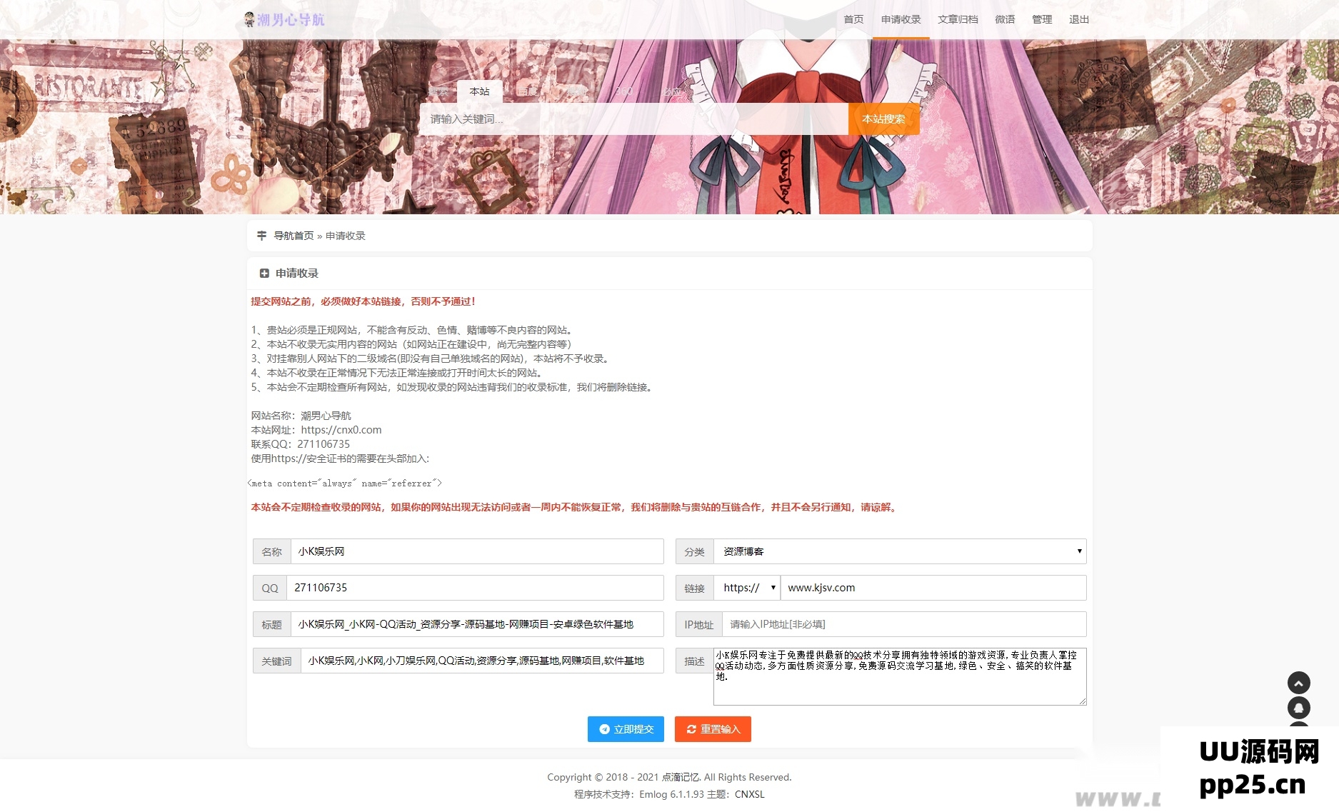 Emlog版收录导航模板，附带文章功能，基于cnxsl主题1.0