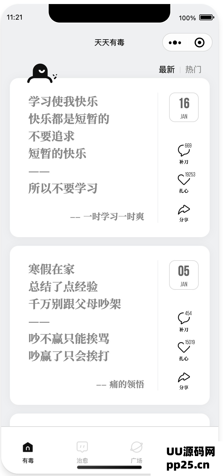 毒鸡汤文案类小程序源码分享