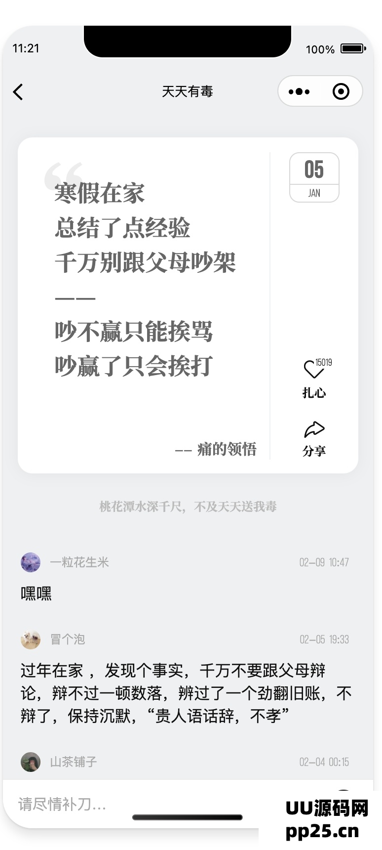 毒鸡汤文案类小程序源码分享