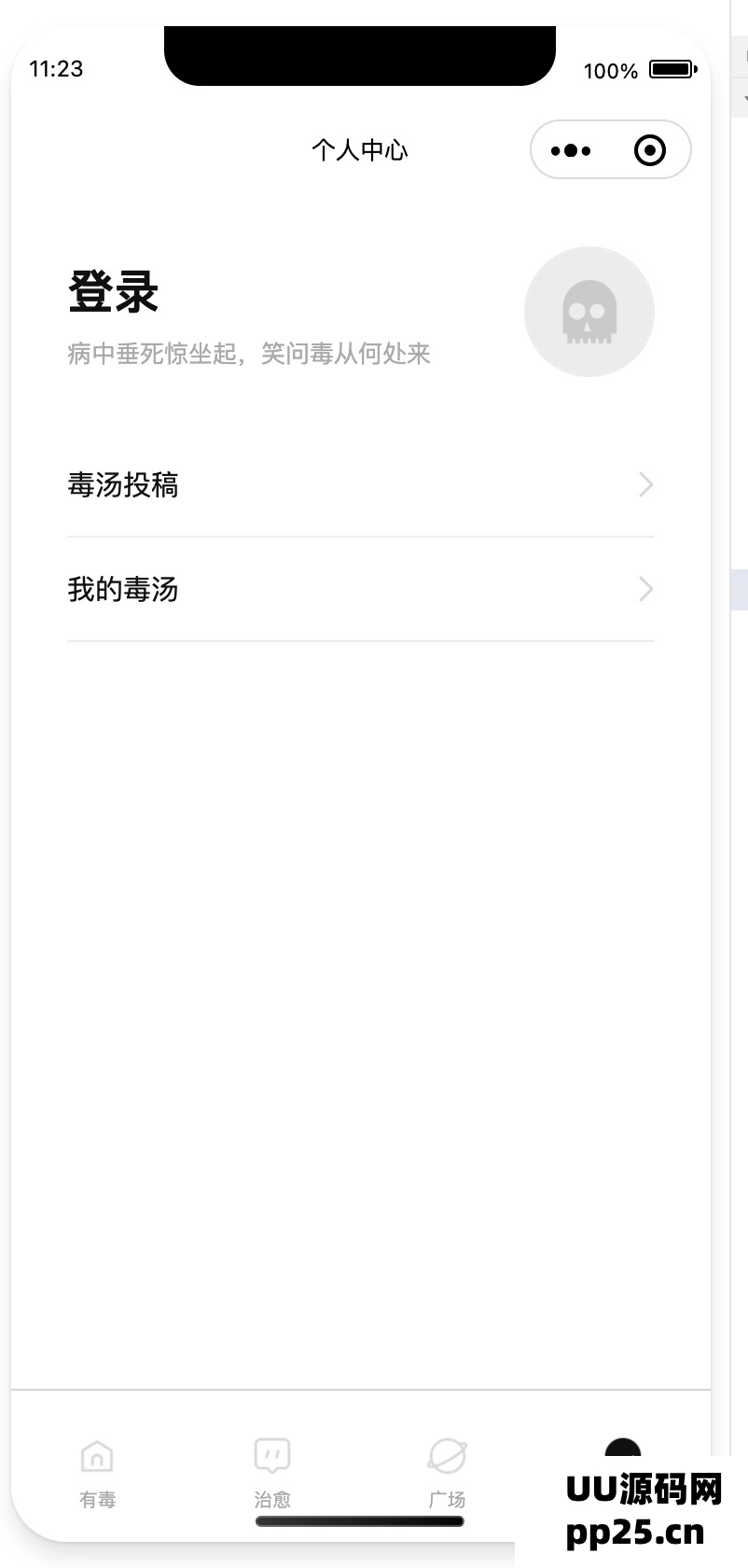 毒鸡汤文案小程序源码分享