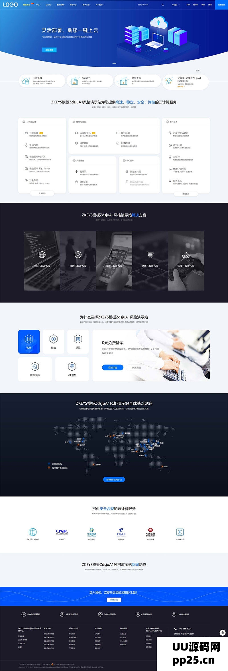 Zkeys主机管理系统采用了ZdsjuA1风格模板