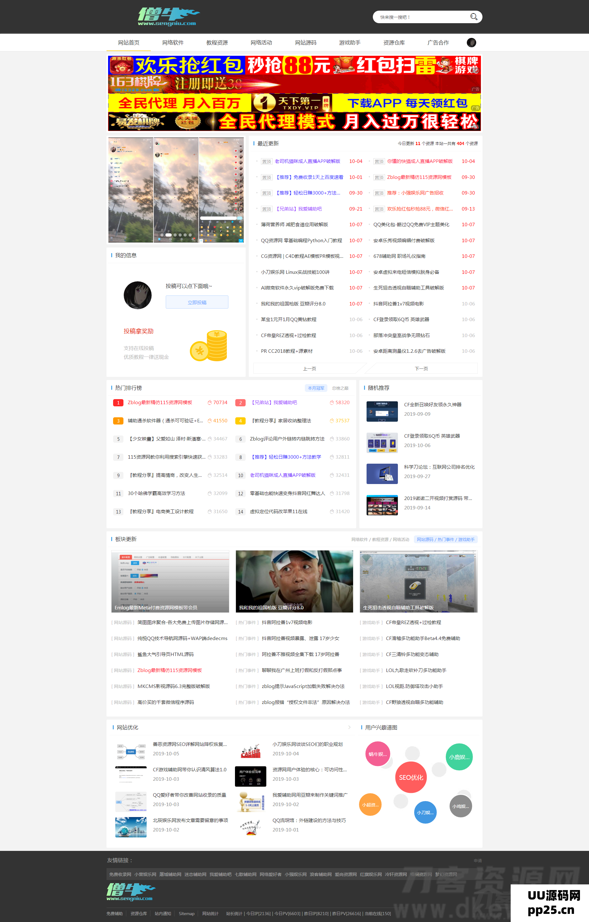 Emlog资源网提供最新娱乐网主题模板，付费版本附带会员特权