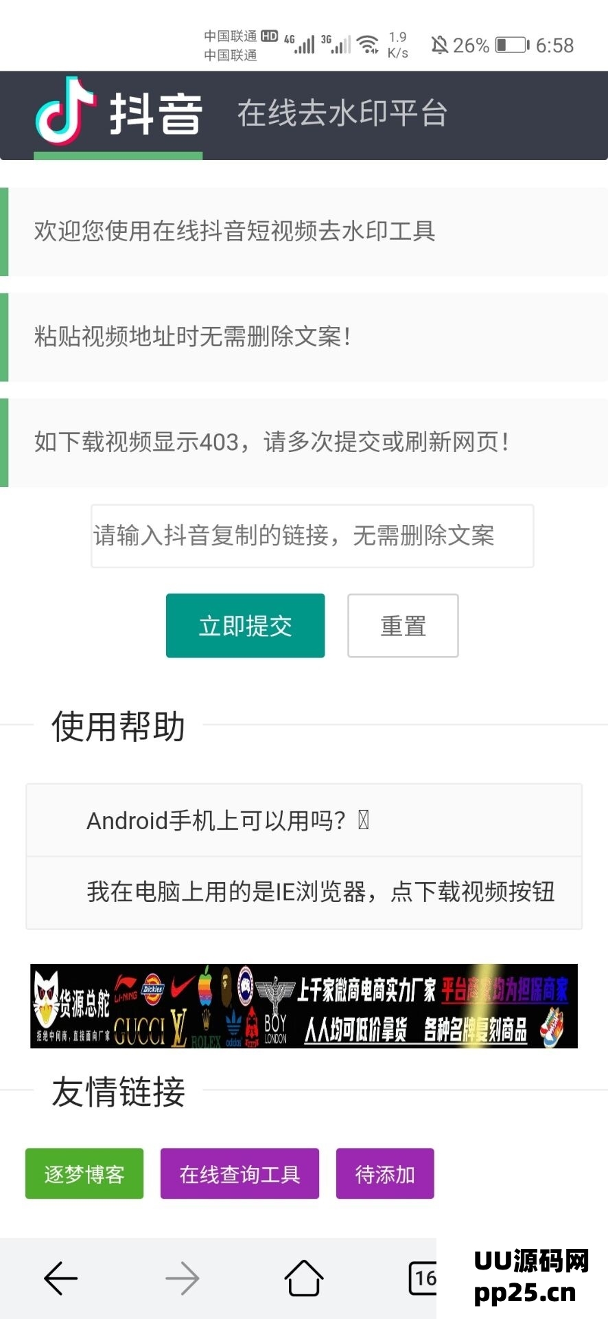 最新版本的抖音去水印解析源代码