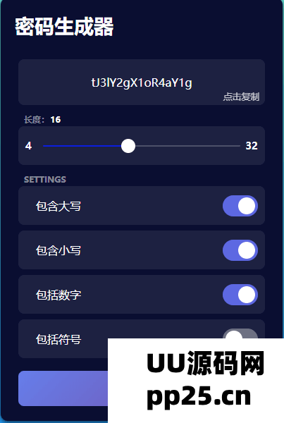 随机密码生成器源代码