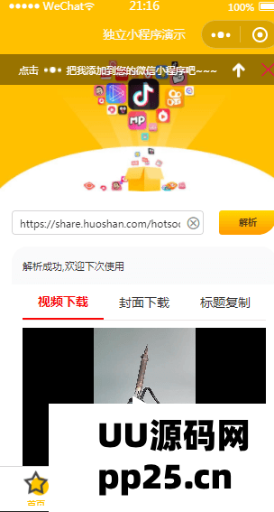 时光解析去水印小程序版