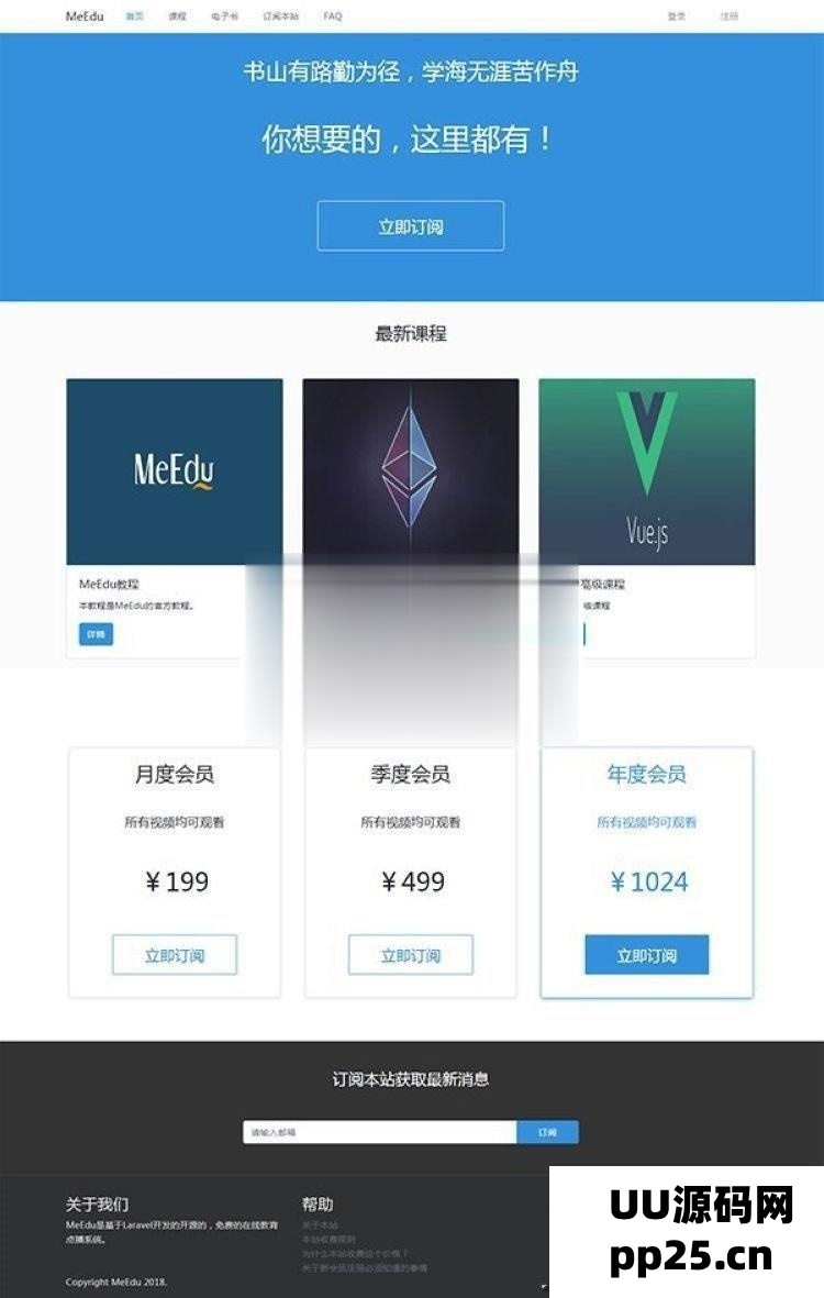 Laravel开发的MeEdu在线点播网站源码，实现知识付费应用系统的完整源代码