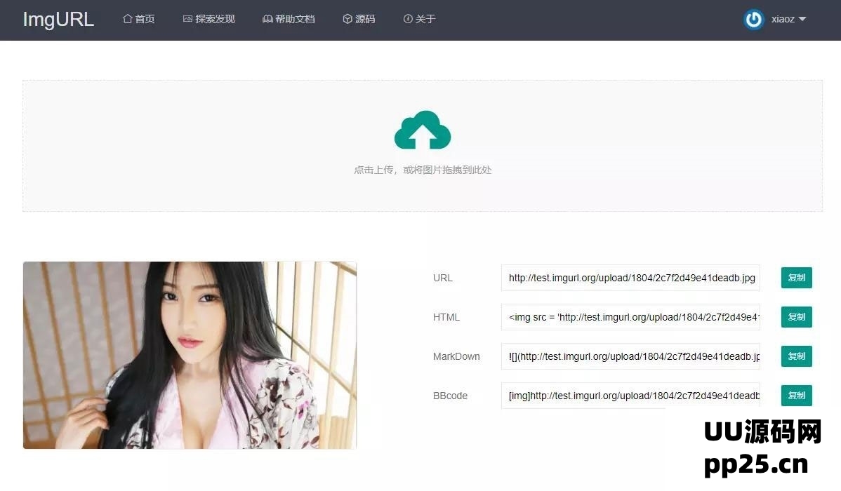 ImgURL图床源码版本1.3