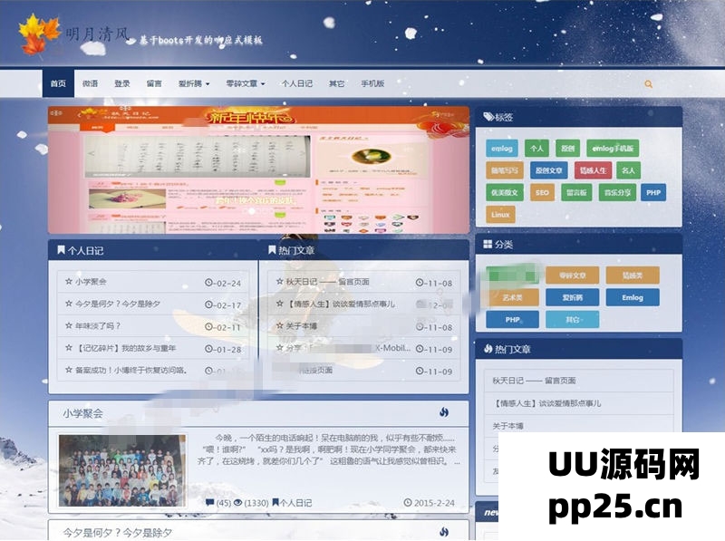 Emlog精美主题模板，响应式设计，自适应PC和WAP端