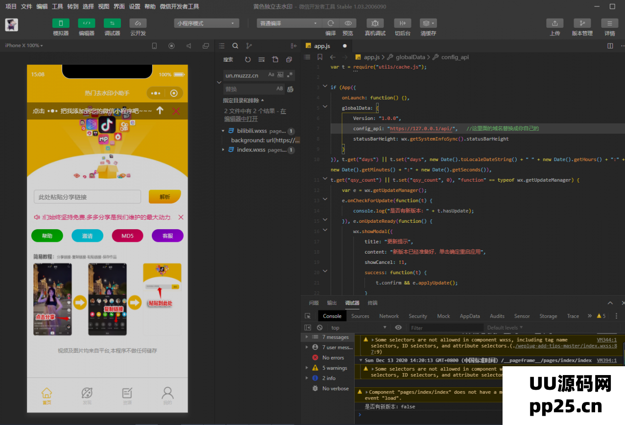 短视频去水印微信小程序后台源码完整版