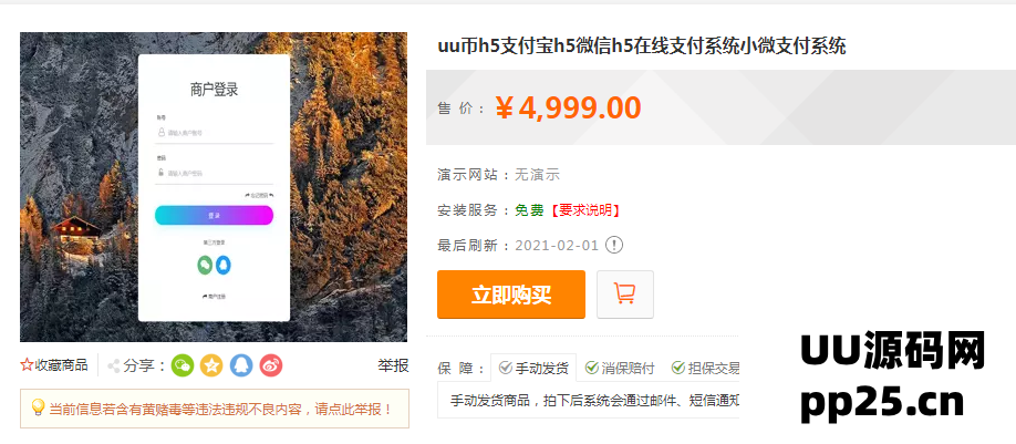 [首发]价值4999的码支付商业版 完美可运营