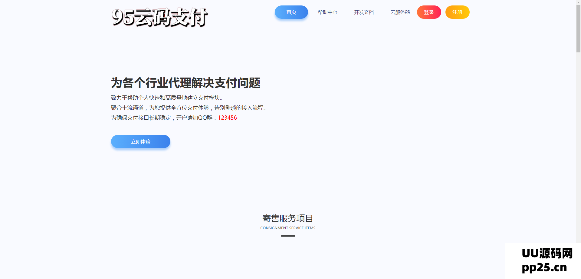 [首发]价值4999的码支付商业版 完美可运营