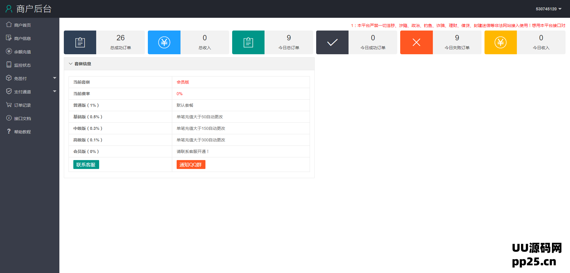 [首发]价值4999的码支付商业版 完美可运营