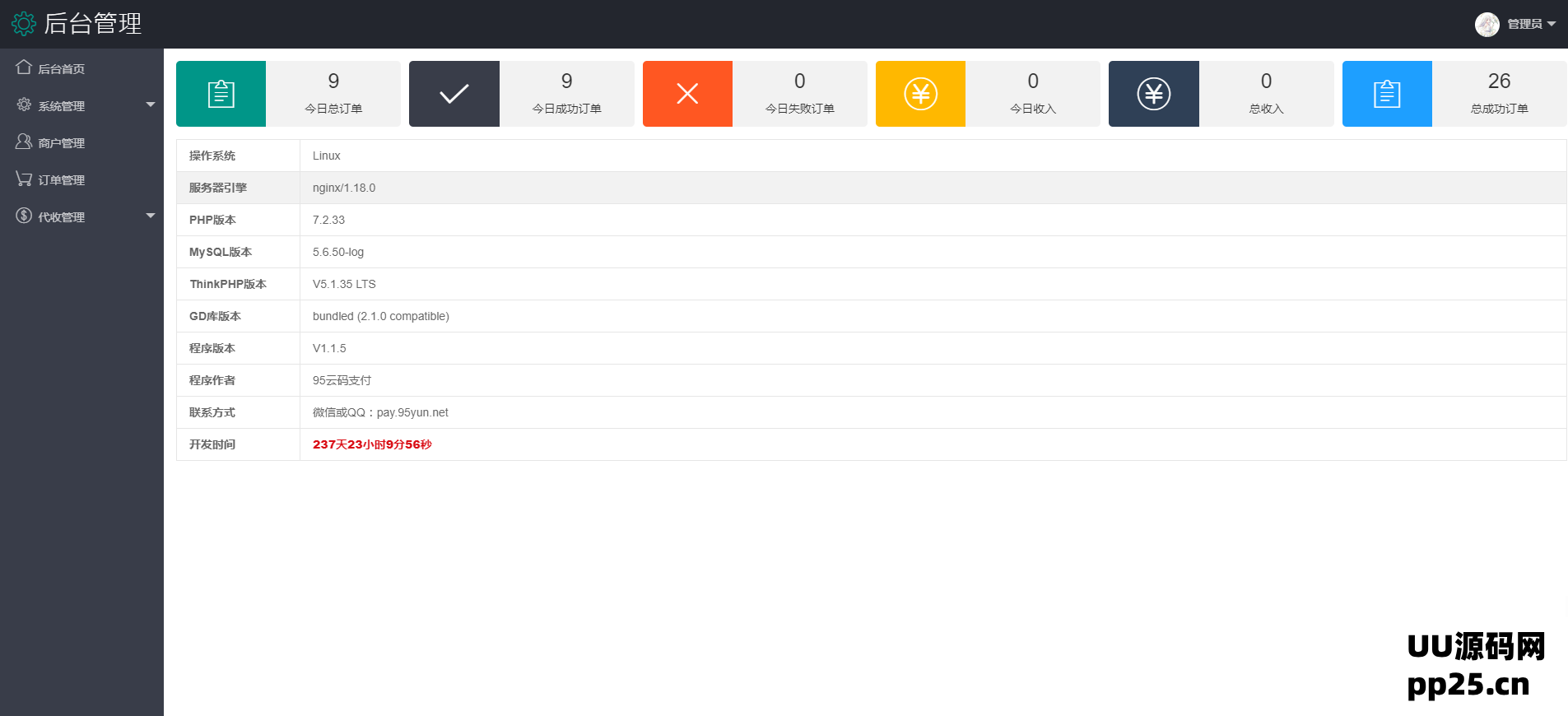 价值5000元的某站码支付多商户商业版PHP源码，完美可运营