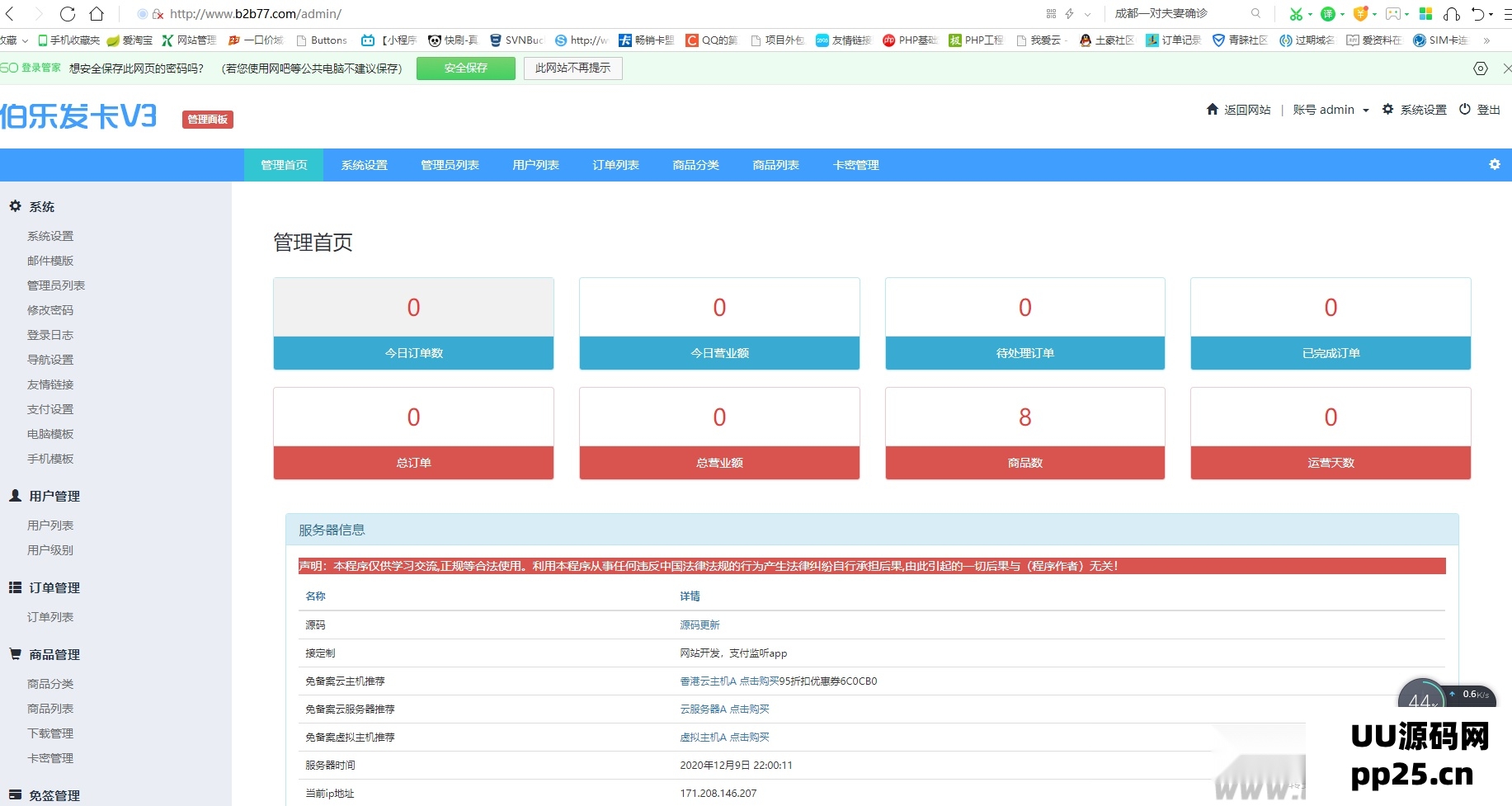 PHP在线自动发卡网源码 全新一键安装版