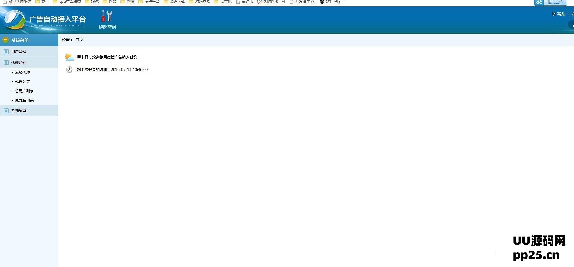PHP实现的微信朋友圈广告植入源码