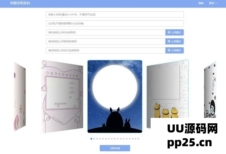 大西瓜三合一收款码生成系统PHP源代码