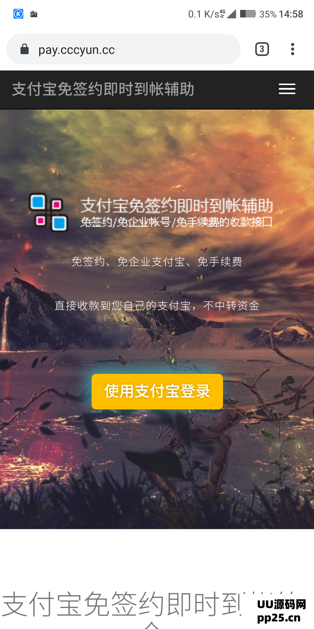 支付宝免签约即时到帐程序源码，200元实现无需挂机及时到账