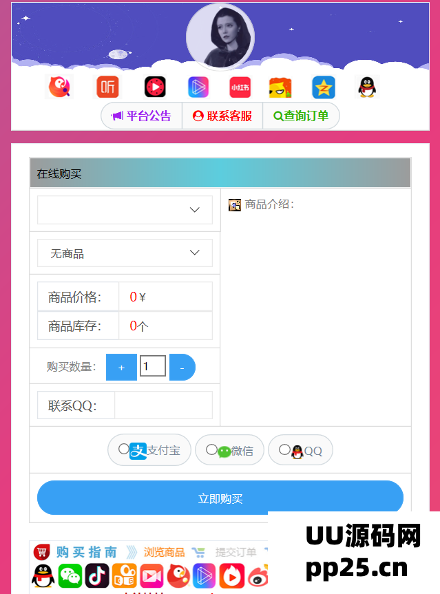 全新发布：仿代刷发卡系统源码，全面解密，自适应各种环境