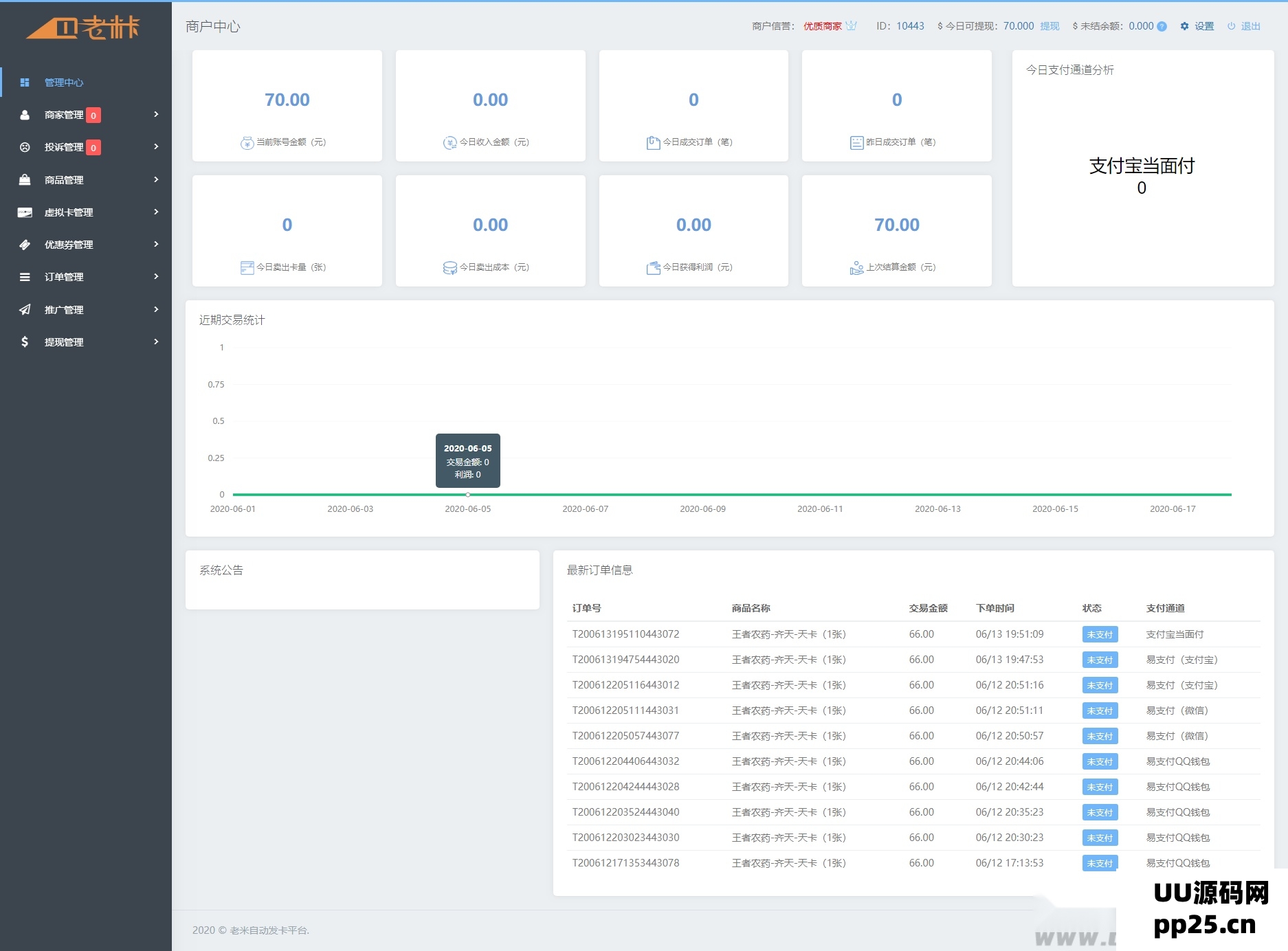 知宇发卡系统全新API代销功能，全网率先开源发布