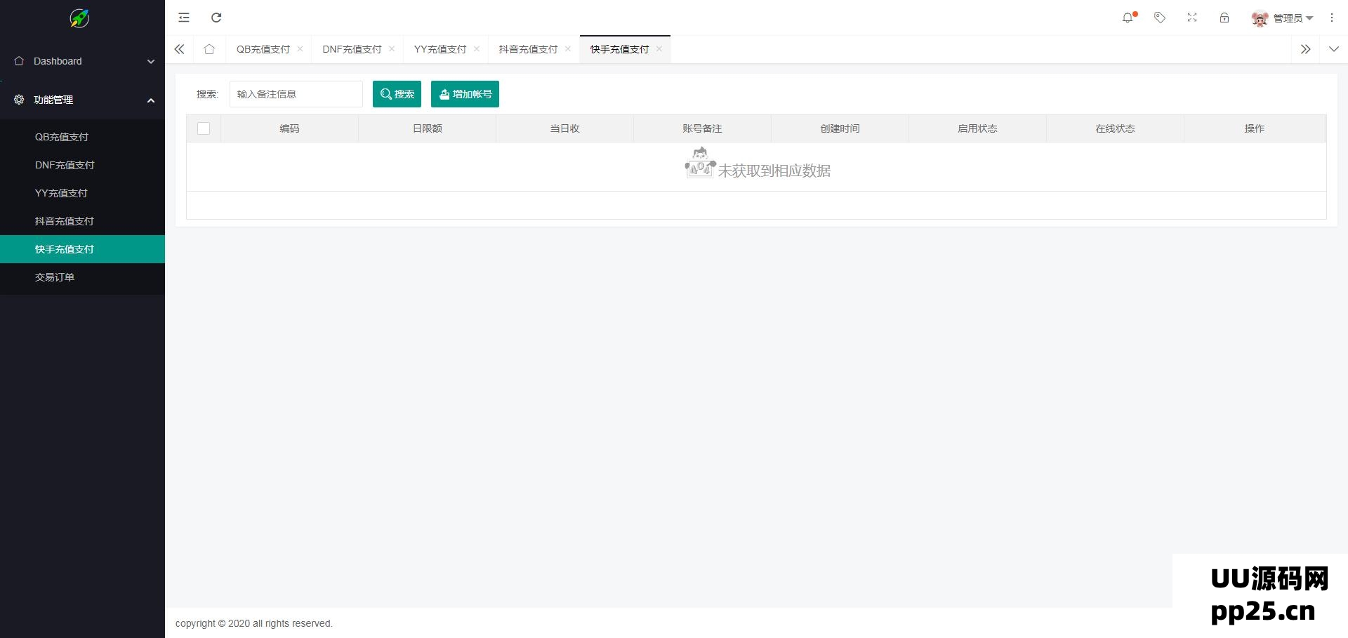DNF支付系统源码|QB支付源码|YY支付源码|斗鱼支付源码|抖音支付源码|免签支付系统源码|聚合支付系统源码|PHP直播游戏点券源码