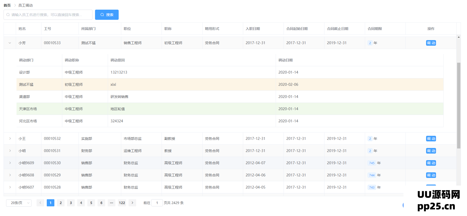 基于SpringBoot框架开发的人事管理系统源代码