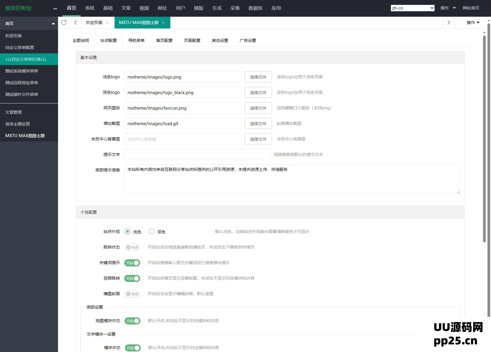 MXTU MAX仿毒舌自适应主题源码，专为苹果CMSv10打造的全新模板
