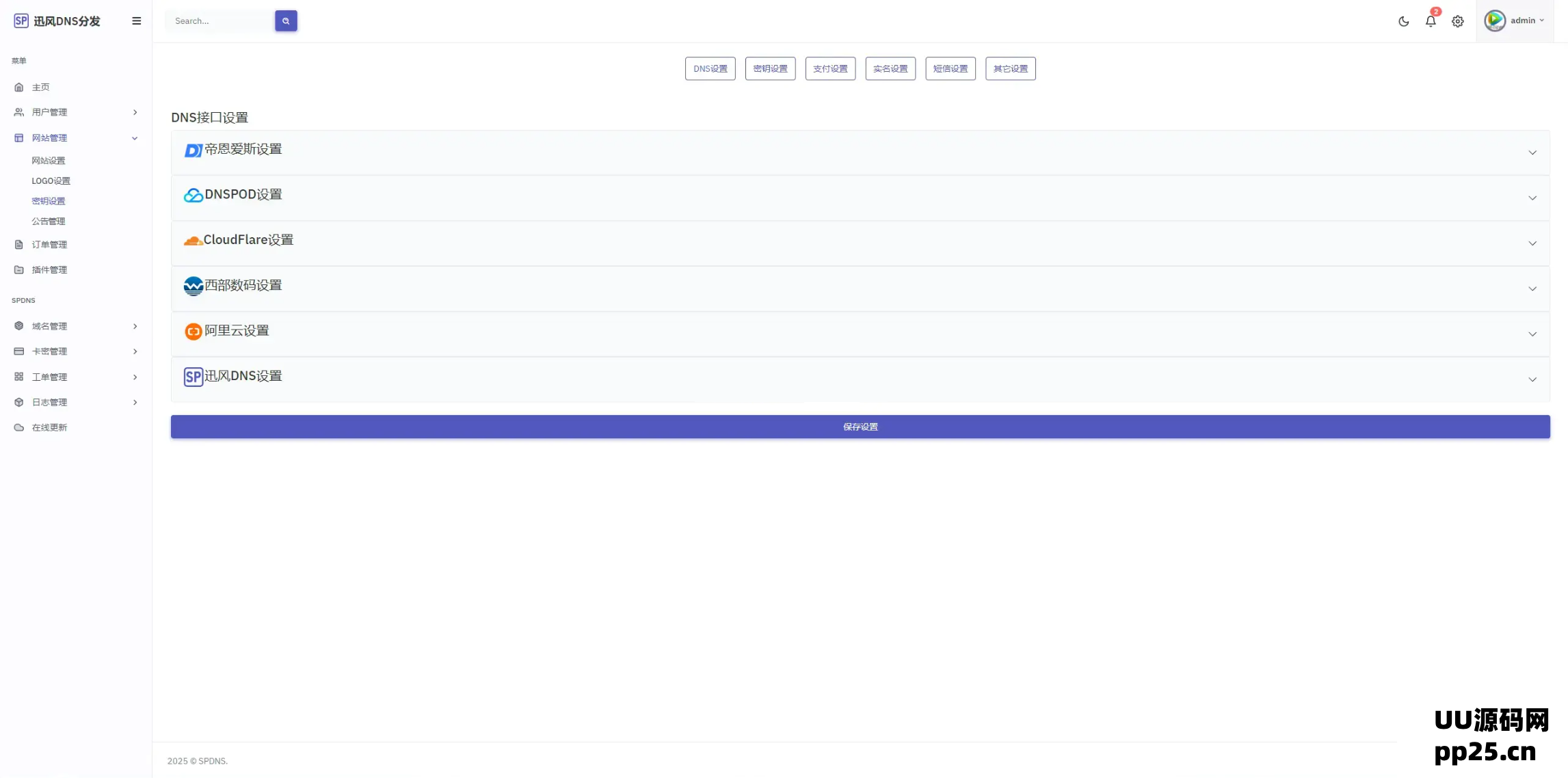 迅风二级域名分发系统最新开心版源码