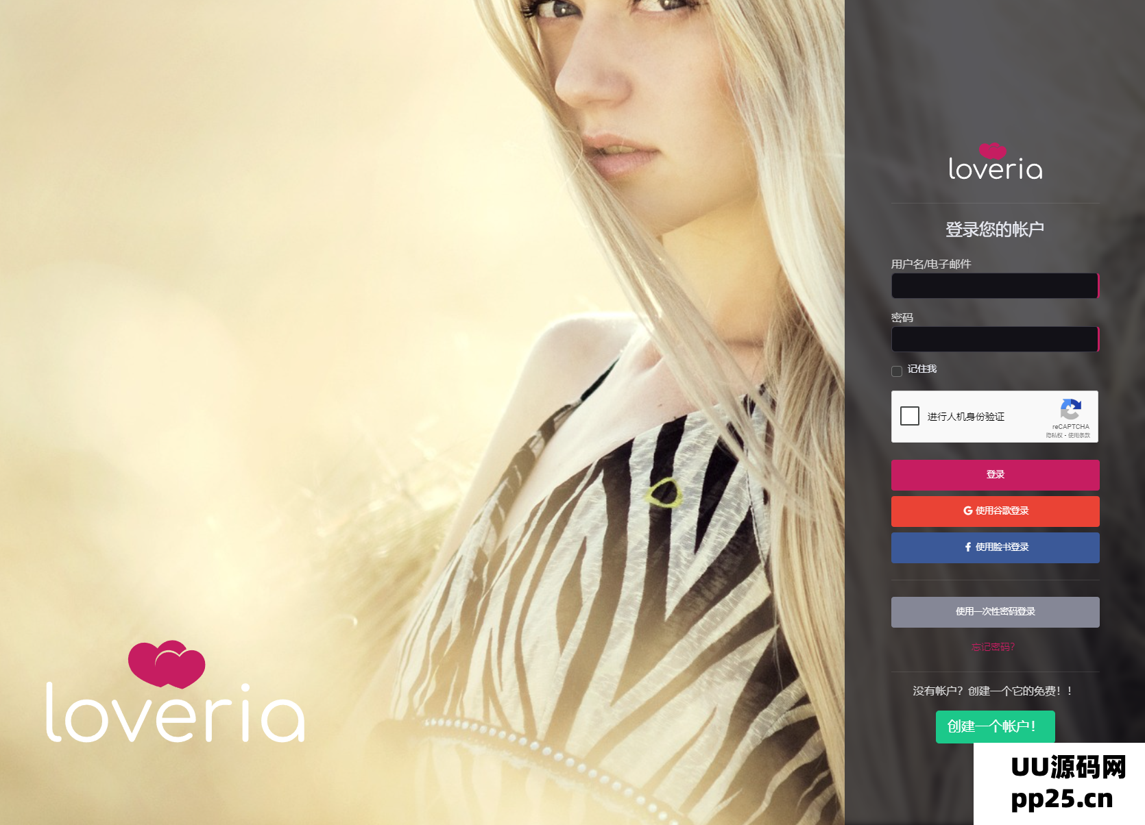 Loveria V3.3 高级约会交友系统网站源码（原生未修改版）