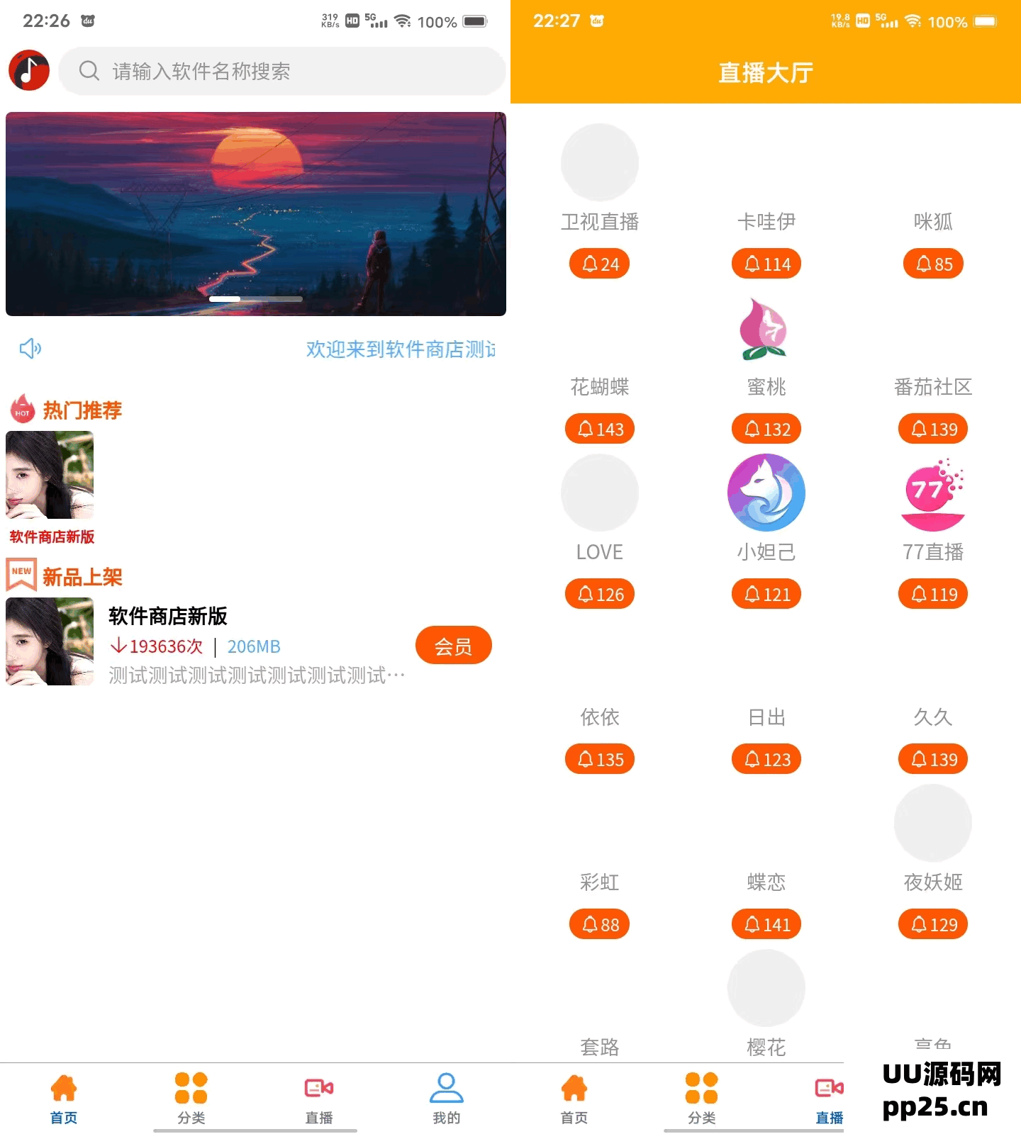 基于uniapp和vk框架构建的综合软件库源码，集成软件商店与直播功能盒子
