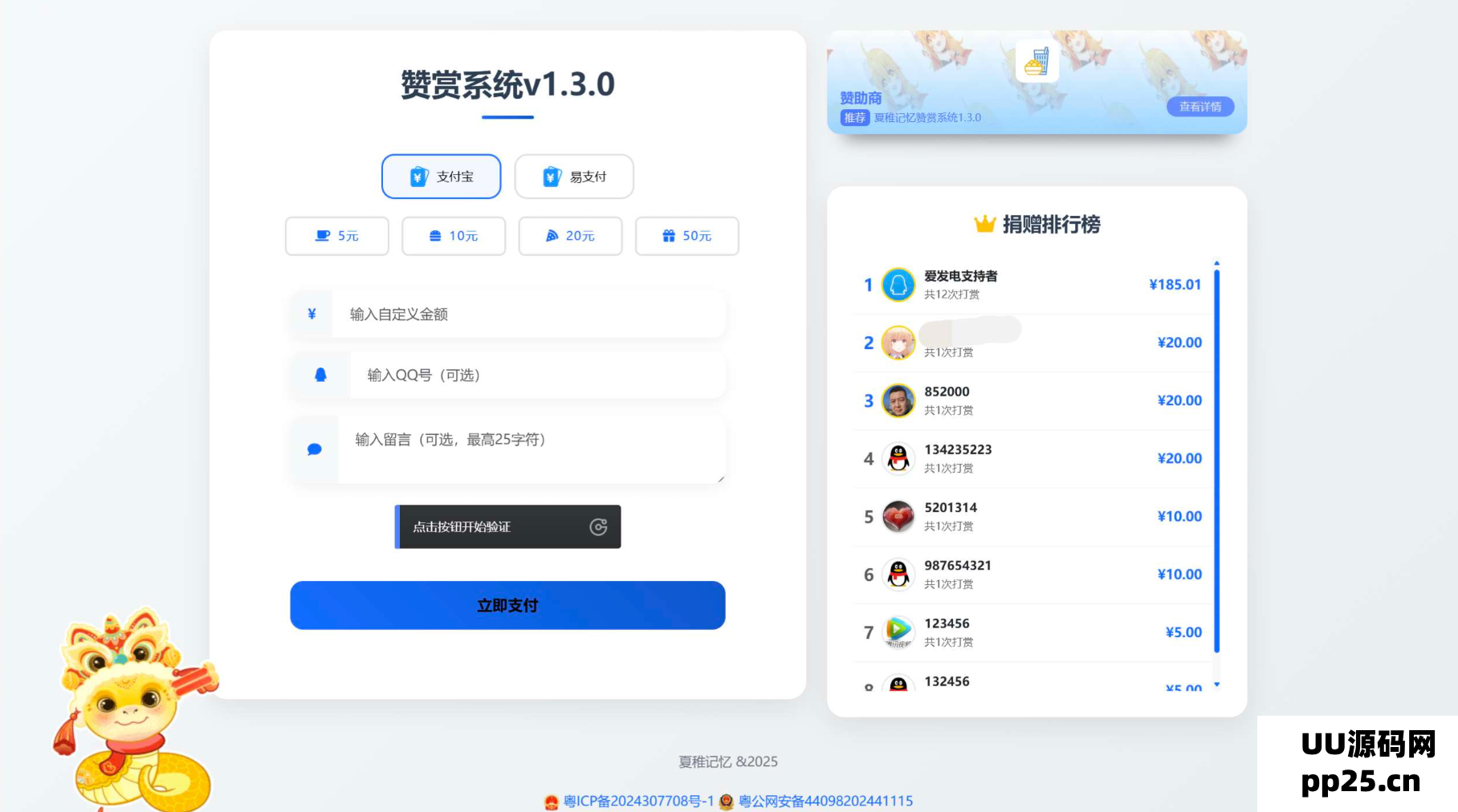 最新UI赞赏打赏系统源码v1.3.0美化版发布
