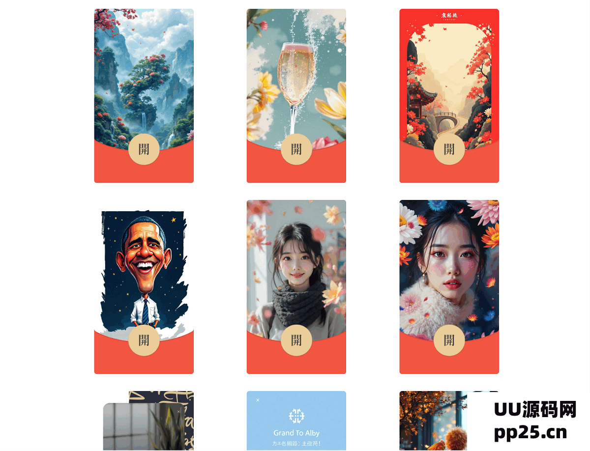 AI智能快速制作微信红包封面系统源代码