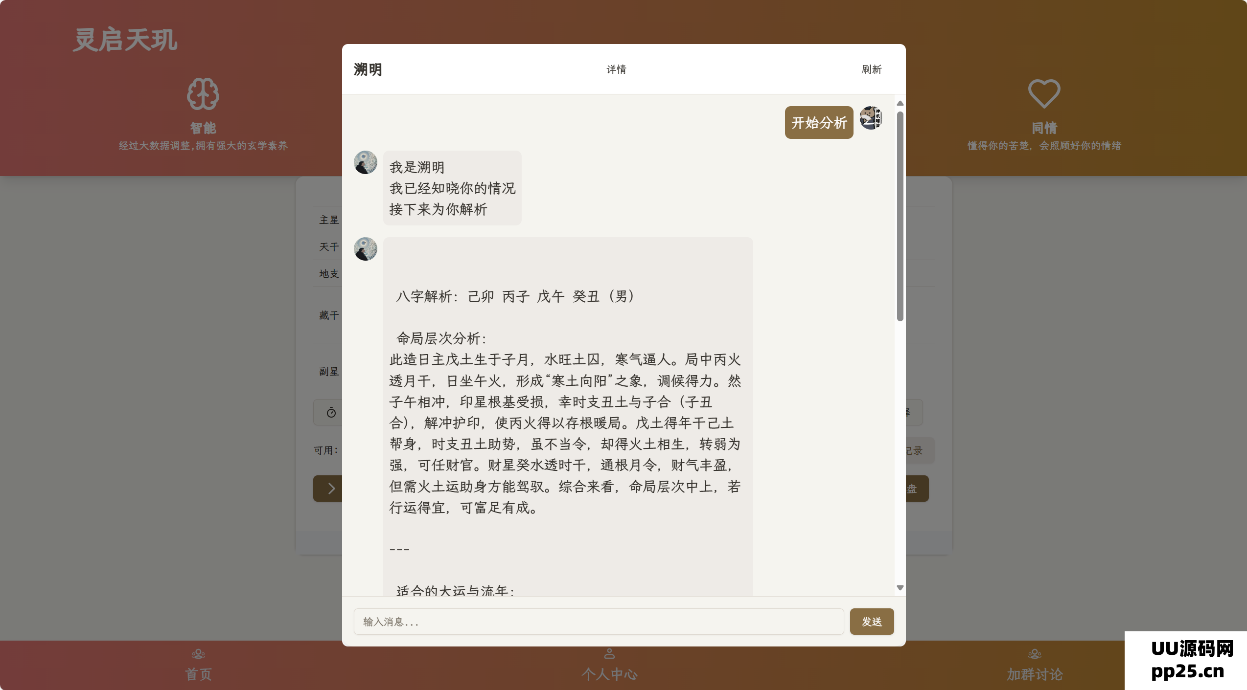 全新人工智能占卜算卦系统源代码