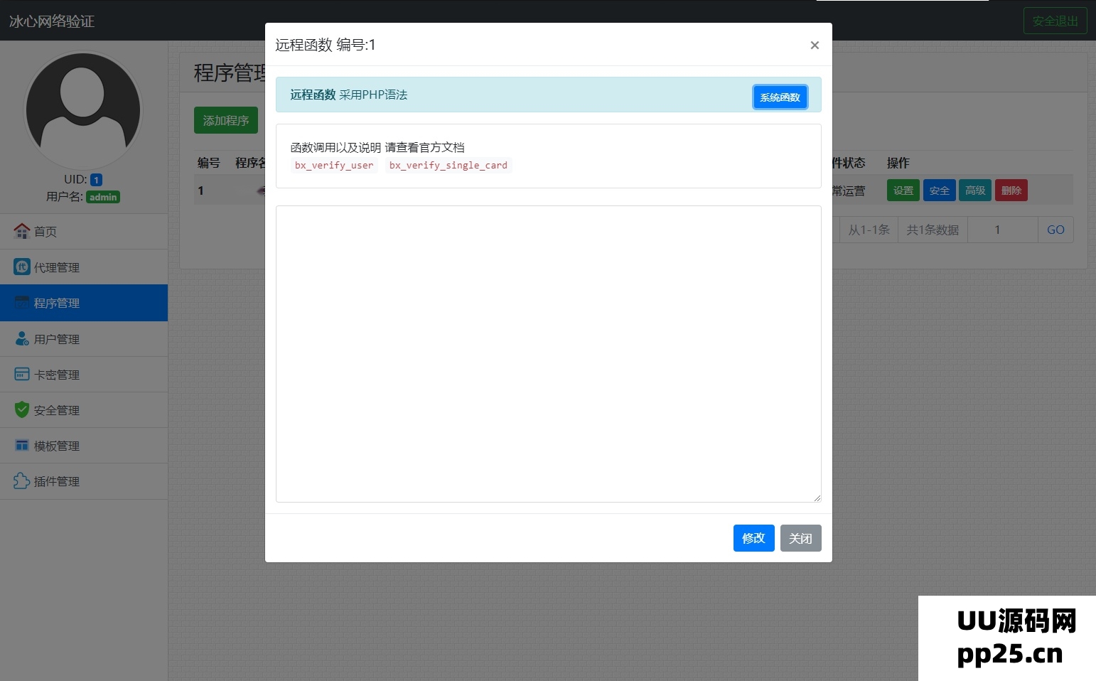 冰心网络验证系统源码V3.1无授权完全解密版，附赠易语言示例